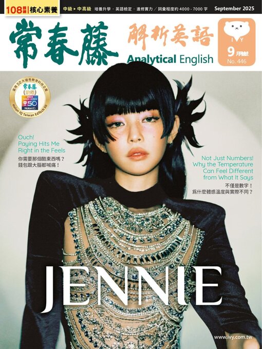 Title details for Ivy League Analytical English 常春藤解析英語 by Ivy league Recording Co., Ltd. - Available